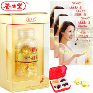  海南养生堂天然维生素e软胶囊 ve160粒 天然维生e【包邮 买1送4】