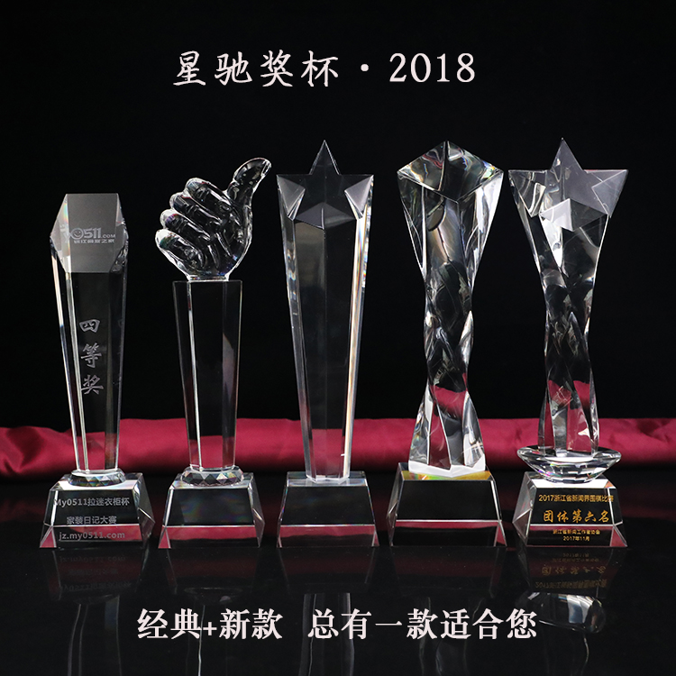 创意奖杯水晶定制 公司年会颁奖员工表彰评比 学校活动纪念品刻字在类目 个性定制/设计服务/DIY, 办公/文具定制, 奖杯/奖章/奖状/证书定制中 - 来自Buy2taobao.com提供专业的淘宝代购服务