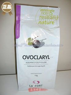  法国LAFFORT澄清剂 蛋清粉 用于200斤葡萄酒 自酿辅料 10g分装