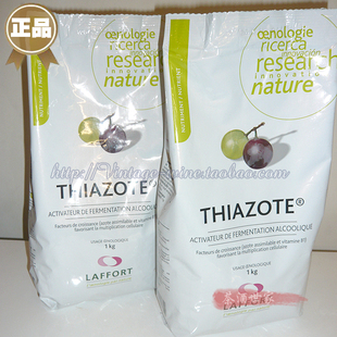  法国LAFFORT THIAZOTE酵母营养剂 生长因子发酵助剂 自酿辅料10克