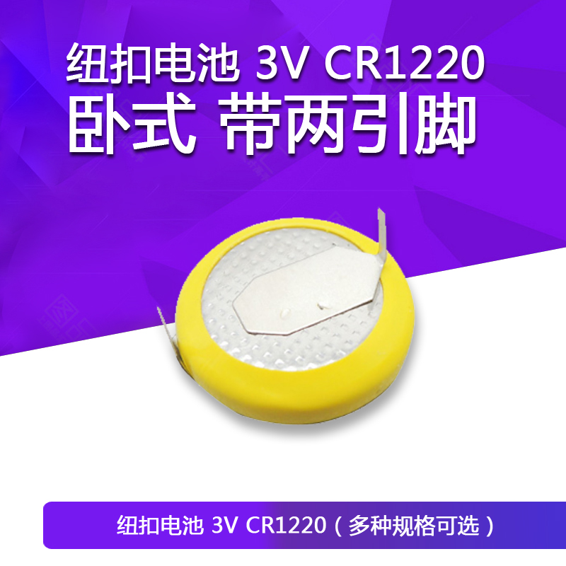 纽扣电池 3V CR1220 直径12MM 卧式 同边带两引脚 插脚 焊接式在类目 3C数码配件, 电子元器件市场, 电子元件, 其它元器件中 - 来自Buy2taobao.com提供专业的淘宝代购服务