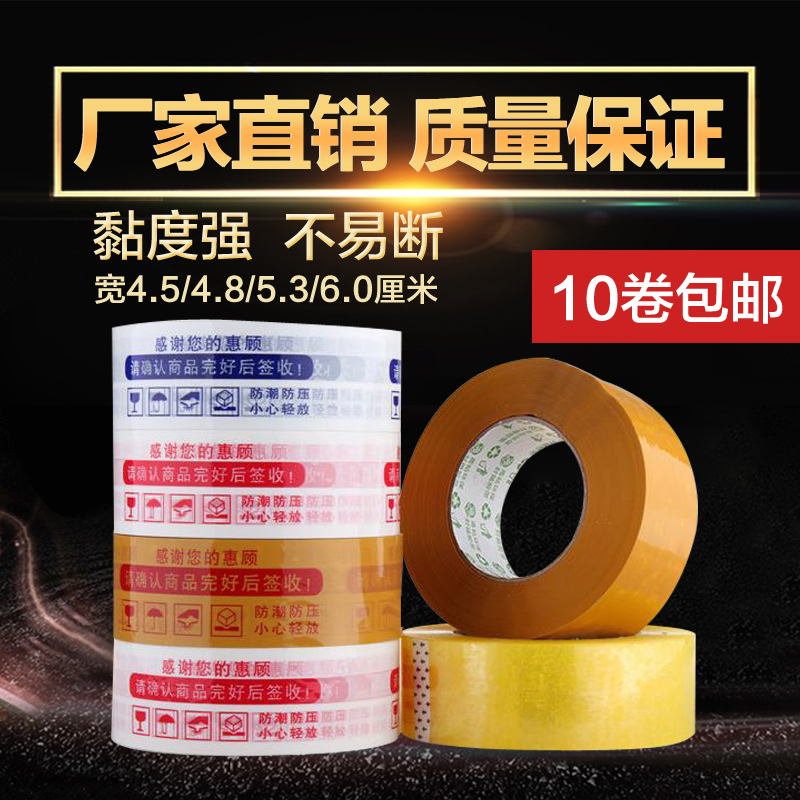 淘宝胶带提示语警示语快递包装打包胶带封箱超粘纸箱胶带10卷包邮在类目 办公设备/耗材/相关服务, 胶带, 包装胶带中 - 来自Buy2taobao.com提供专业的淘宝代购服务
