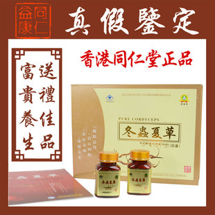  正品藏雪玛冬虫夏草胶囊菌丝体同仁堂 促进睡眠 养肝护肾 特价