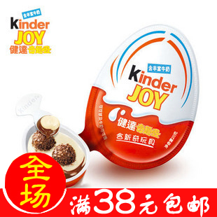  儿童礼物费列罗健达奇趣蛋内含玩具 牛奶巧克力小朋友最爱
