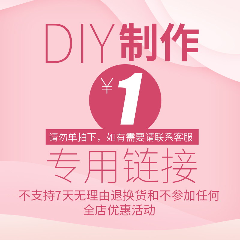 昊雄DIY定制链接补差价链接单独拍不发货请联系客服之后再拍哦在类目 个性定制/设计服务/DIY, 办公/文具定制, 其他趣味定制中 - 来自Buy2taobao.com提供专业的淘宝代购服务