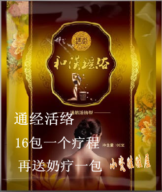 【克麗缇娜】中 藥泡澡和漢瑤藥舒 筋活 絡驅寒散 濕16包正品在類目 洗護清潔劑/衛生巾/紙/香薰, 洗髮沐浴/個人清潔, 身體清潔, 泡澡藥包中 - 來自Buy2taobao.com提供專業的淘寶代購服務