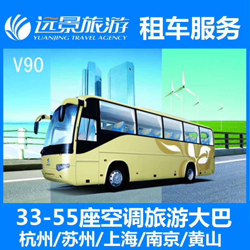 Hangzhou Shanghai Nanjing Suzhou 5-53 Block models/Airport Shuttle/Conference chartered car/Tourism charterin the Holiday Line/Visas send off/Travel services , Rental car/Chartered/Shuttle/Rent a bike category - from Buy2taobao.com to provide professional Taobao agent buy service