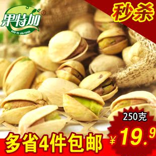  果特加开心果250g无漂白新疆干果坚果特价批发零食江浙沪500g包邮