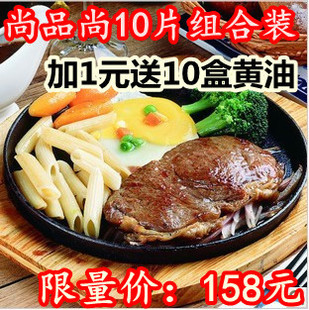  尚品尚 牛排组合装10块 腌制牛肉1500g 含菲力送酱包 包邮
