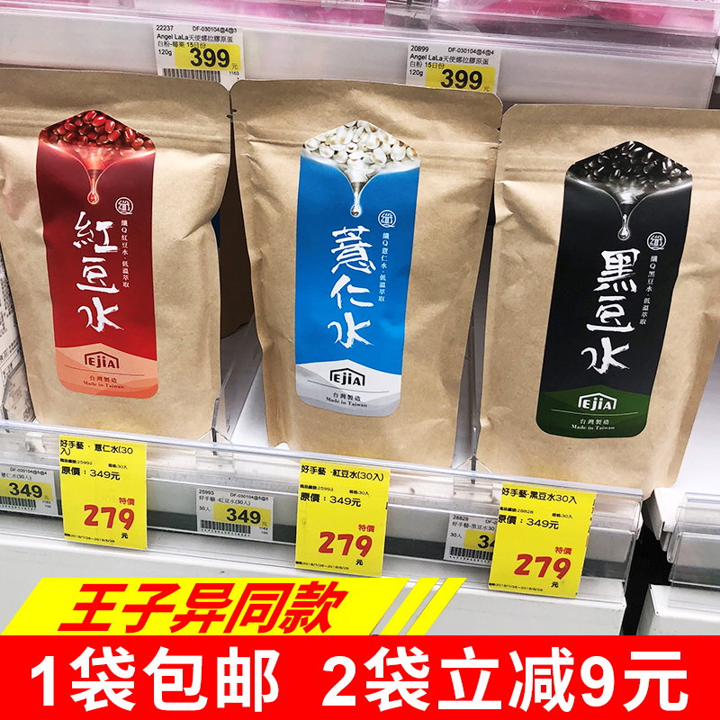 王子异同款台湾纤Q好手艺红豆水薏仁水黑豆水粉 30包呿湿水肿美百在类目 咖啡/麦片/冲饮, 天然粉粉食品中 - 来自Buy2taobao.com提供专业的淘宝代购服务