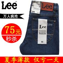 Lee男士牛仔裤薄款夏季男裤修身直筒李牌正品春款男装韩版长裤子