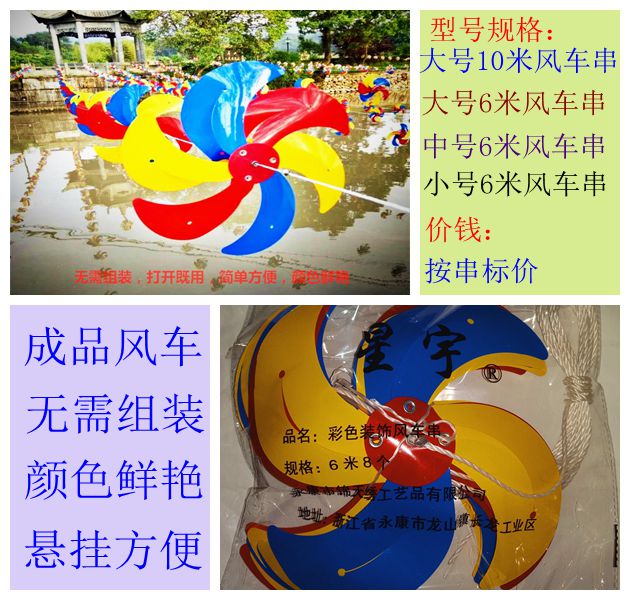 kindergarten decorate colour Plastic windmill Jubilation Wedding celebration outdoors Pendants windmill 188in the Toy/Childs/Puzzle/Building block/Model , Outdoor sports/Leisure/Traditional toys , Windmill category - from Buy2taobao.com to provide professional Taobao agent buy service