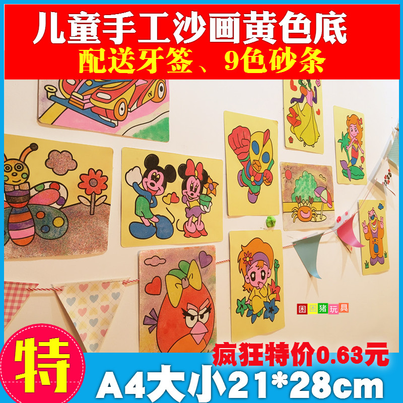 特大黃色底A4大兒童幼兒園美勞益智手工粘貼幼兒教學六壹禮物沙畫在類目 玩具/童車/益智/積木/模型, 手工製作/創意DIY, 沙畫/膠畫/其他畫中 - 來自Buy2taobao.com提供專業的淘寶代購服務