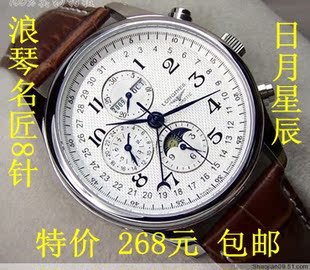  浪琴名匠8针日月星辰男士手表 全自动机械男表  商务潮流时尚钢带