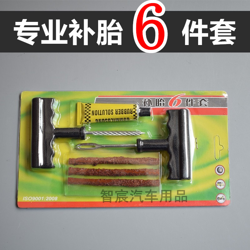 汽車補胎工具套裝真空輪胎摩托電動車補胎工具補胎膠條快速膠水液在類目 汽車/用品/配件/改裝, 汽車美容/保養/維修, 汽車維修/工具, 補胎工具中 - 來自Buy2taobao.com提供專業的淘寶代購服務