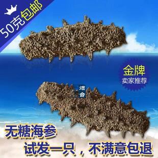  干海参 淡干/无糖/特级/专卖/长岛海参 肉质肥厚 实惠型