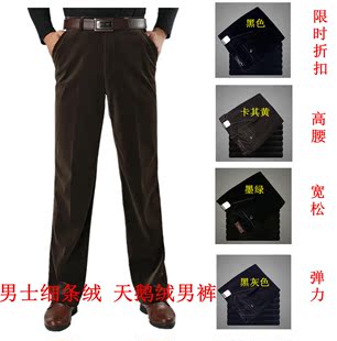  新年促销！杰思雷利男装条绒裤 高腰大码灯芯绒休闲男裤5折包邮！