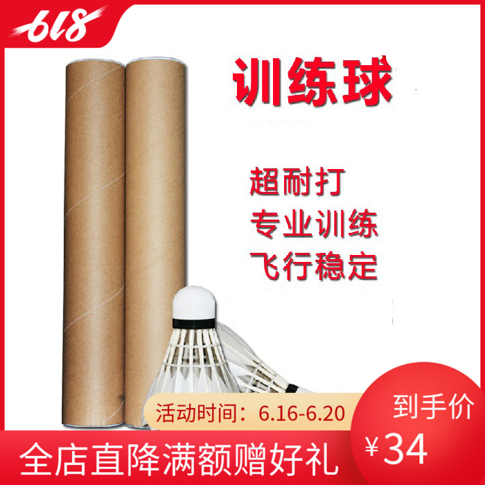 特價無標羽毛球訓練用球 耐打無封裝不易爛鵝毛羽毛球(5筒包郵)在類目 運動/瑜伽/健身/球迷用品, 羽毛球, 羽毛球中 - 來自Buy2taobao.com提供專業的淘寶代購服務