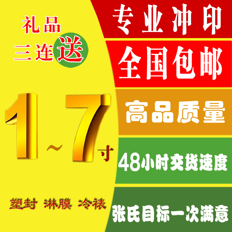 【张氏摄影】5/6/7寸数码照片专业冲印 相片冲洗 洗照片 包邮|ruв категории персональные настройки/разработка услуг/DIY, фото печать - от Buy2taobao.com для оказания профессиональной услуги покупки агента Taobao