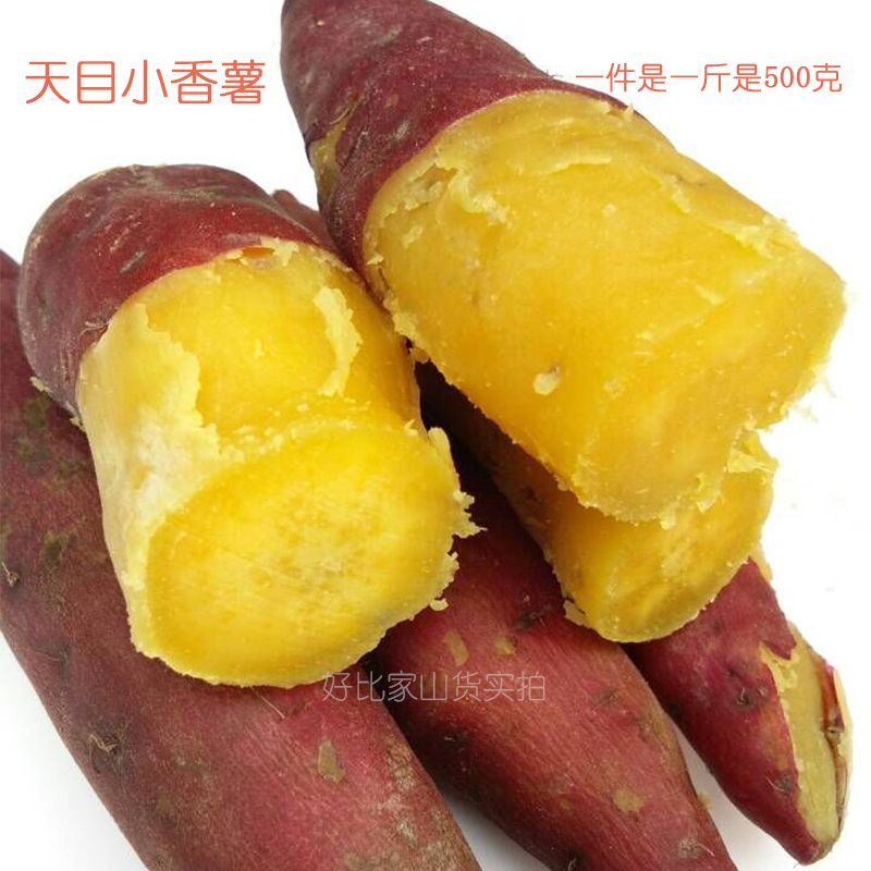 2019年临安正宗天目小香薯红薯新鲜黄心果蔬地瓜番薯山芋500克在类目 水产肉类/新鲜蔬果/熟食, 新鲜蔬菜/蔬菜制品, 新鲜蔬菜, 番薯中 - 来自Buy2taobao.com提供专业的淘宝代购服务
