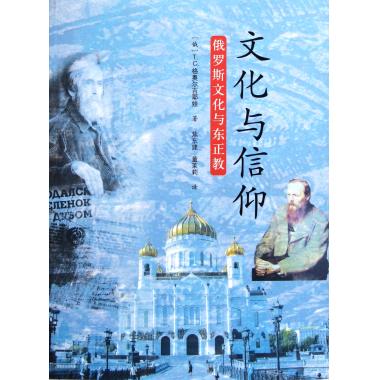 Culture and belief(Russia Culture The Orthodox Church (Russian) T.C. Georgi Isinbayevain the Books/Magazine/Newspaper , Philosophy and Religion , Religious knowledge books category - from Buy2taobao.com to provide professional Taobao agent buy service