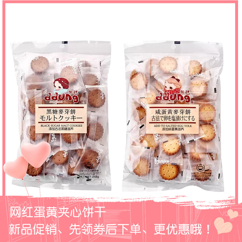 ddung冬己韩国黑糖咸蛋黄麦芽夹心红糖饼干 网红休闲组合零食包邮|ruв категории закуски/орехи/специальность, печенье/расширение, печенье (новый), печенье сэндвич - от Buy2taobao.com для оказания профессиональной услуги покупки агента Taobao
