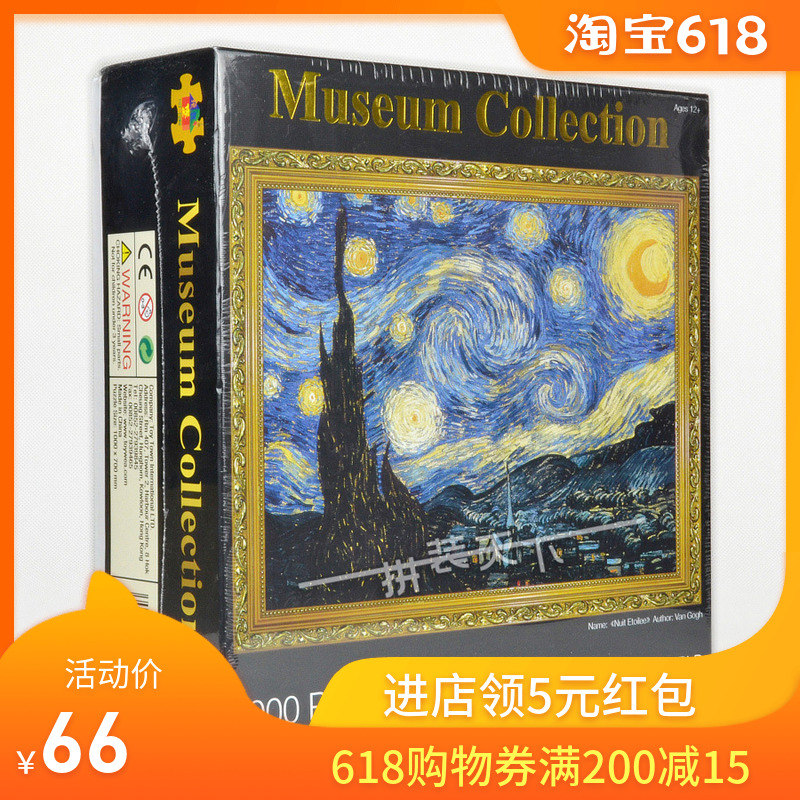 正版玩具堡2000片平面拼图分区版成人 星空梵高莫奈作品名画油画在类目 玩具/童车/益智/积木/模型, 串珠/拼图/配对/拆装/敲打玩具, 拼图/拼板中 - 来自Buy2taobao.com提供专业的淘宝代购服务
