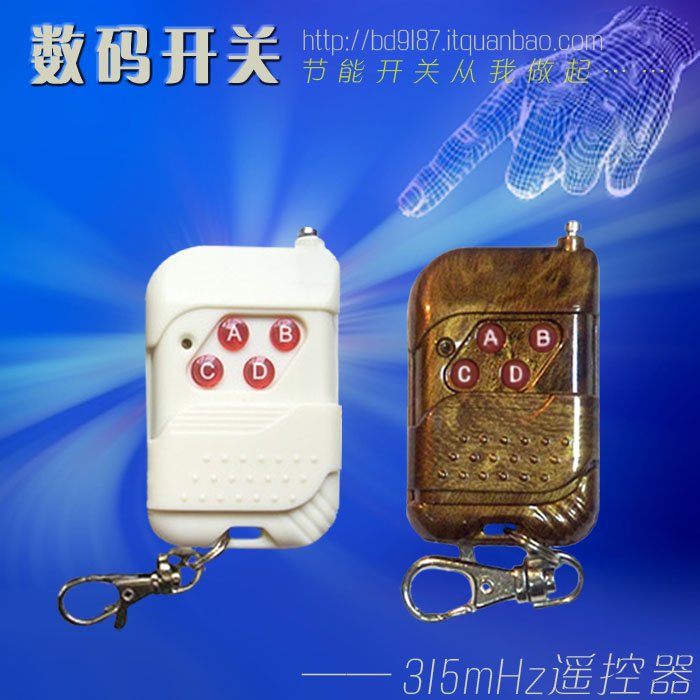 远距离315mHz遥控器 无线数码遥控开关电源插座遥控模块 双控配套在类目 电子/电工, 智能家居系统, 电源控制系统, 遥控开关中 - 来自Buy2taobao.com提供专业的淘宝代购服务