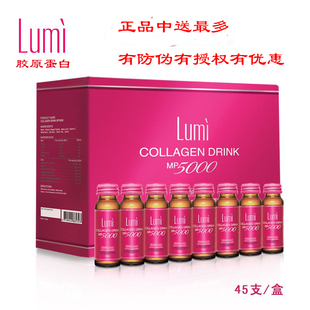  lumi胶原蛋白口服液45支 进口液态饮 美白补水淡斑 可优惠有防伪