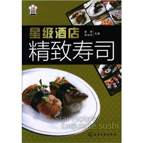  [美食]包邮大厨必备系列：星级酒店精致寿司 /姜涛，等?书香门第