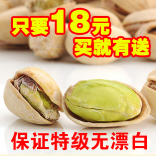  特级新疆开心果原色无漂白新货 原味自开口 散装人工精选特价批发