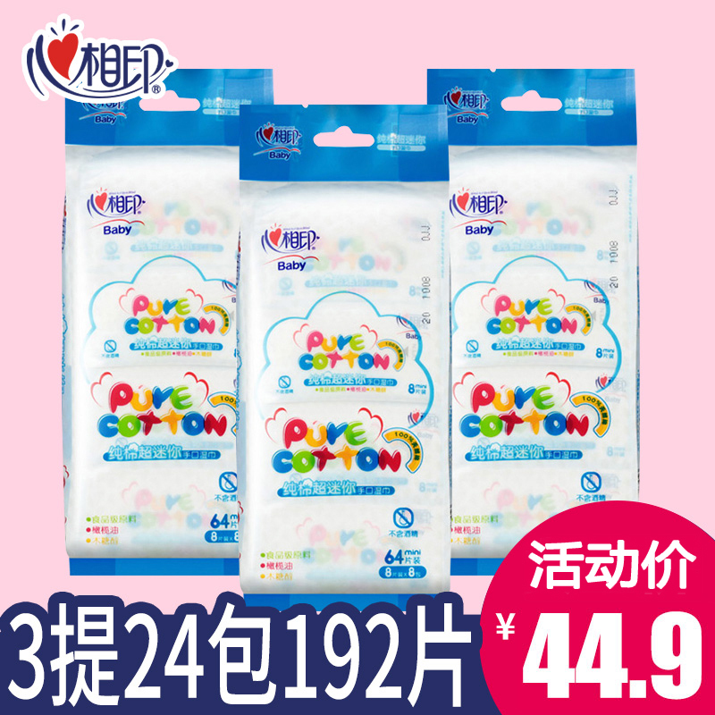心相印嬰兒濕巾手口專用迷妳便攜成人兒童小包濕紙巾隨身裝小濕巾在類目 洗護清潔劑/衛生巾/紙/香薰, 紙品/溼巾, 溼巾中 - 來自Buy2taobao.com提供專業的淘寶代購服務
