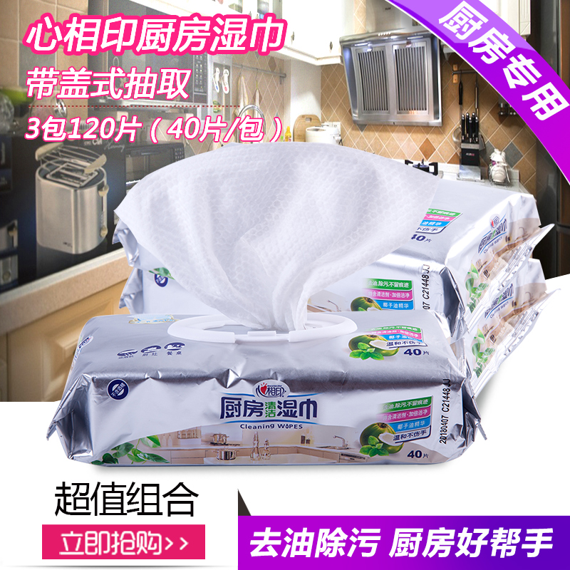心相印厨房湿巾清洁油烟机餐桌去污吸油专用卫生湿纸巾120片批发在类目 洗护清洁剂/卫生巾/纸/香薰, 纸品/湿巾, 湿巾中 - 来自Buy2taobao.com提供专业的淘宝代购服务