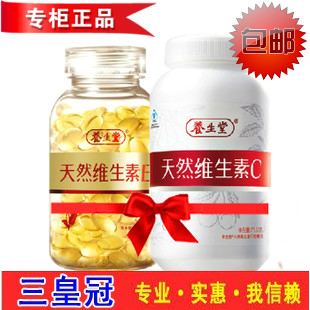  包邮 养生堂天然维生e 维生素e c 维生素ve160+维生素Cvc90 美白