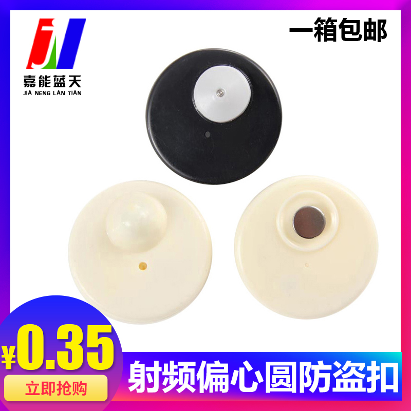 圓形防盜扣射頻偏心圓硬標簽 圓形防盜磁扣 服裝超市防盜扣硬標簽在類目 電子/電工, 防盜報警器材及系統, 安防配件中 - 來自Buy2taobao.com提供專業的淘寶代購服務