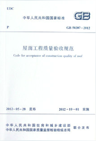 GB50207-2012 Roofing engineering quality Acceptance specificationin the Books/Magazine/Newspaper , Books/Encyclopedia , Other books category - from Buy2taobao.com to provide professional Taobao agent buy service