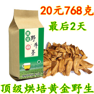  【买2送同款】野生黄金牛蒡茶 排毒通便 祛痘瘦身【2件包邮】