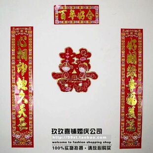  婚庆结婚用品/金浮雕烫金植绒金粉婚对联烫金结婚对联门联2.3米2