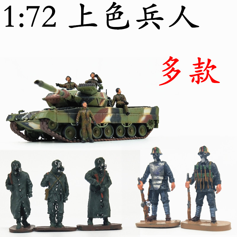 1:72 二战兵人 现代兵人 坦克兵 步兵 防化兵 上色成品兵人模型在类目 模玩/动漫/周边/cos/桌游, 手办/扭蛋/人偶/BJD/兵人, 兵人专区中 - 来自Buy2taobao.com提供专业的淘宝代购服务