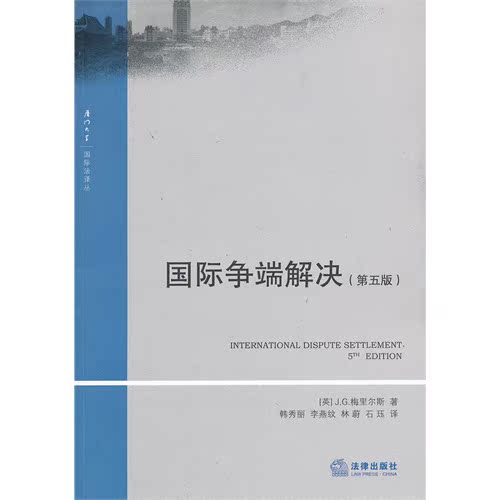 正版/国际争端解决(第五版)(英)梅里尔斯 著 韩秀丽 译 法律出版社在类目 书籍/杂志/报纸, 政治军事, 外交/国际关系中 - 来自Buy2taobao.com提供专业的淘宝代购服务
