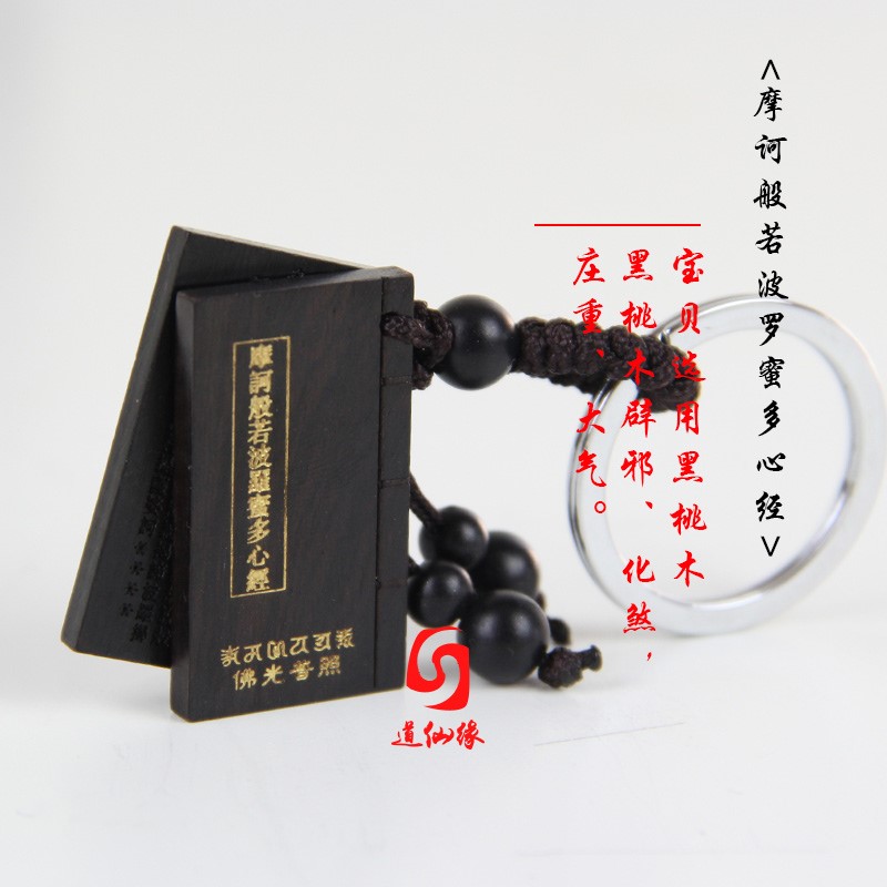 Mascot Buddhism Fengshui great mercy By the book Key buckle Villain Turn on the light Heart Sutra Safety Mahoganyin the Car/Articles/Fitting/Refit , Car Accessories/The jewelry , Driving personal items , Car Keychain category - from Buy2taobao.com to provide professional Taobao agent buy service