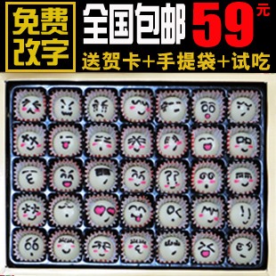  35粒 表情笑脸 DIY手工巧克力礼盒刻写改字新年情人生日礼物包邮
