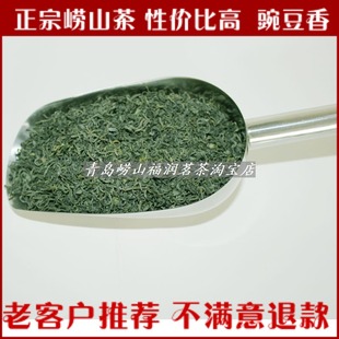  新茶叶 青岛一级豌豆香崂山绿茶 性价比高 500g全国包邮超值