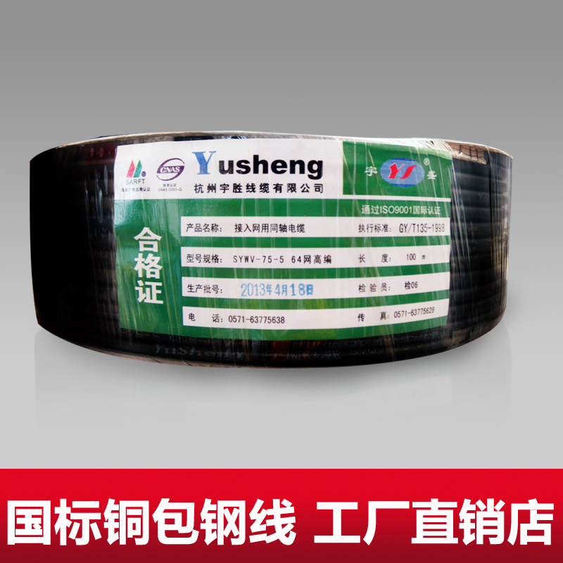 工厂直销 口碑不错 质量满意 黑色外皮 同轴线 卫星电视线 闭路线在类目 影音电器, 影音家电配件, 线材中 - 来自Buy2taobao.com提供专业的淘宝代购服务