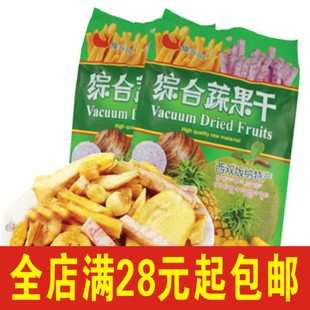  6袋包邮特价 零食果干混合综合蔬果干 傣乡园果蔬干200g 蔬菜果干
