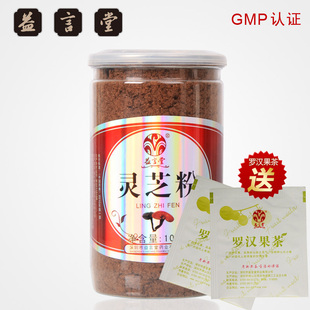  益言堂专柜正品纯天然野生灵芝粉100克 超微粉+2包罗汉果茶 特级