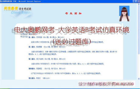 电大奥鹏网考统考-大学英语B考试仿真环境(送