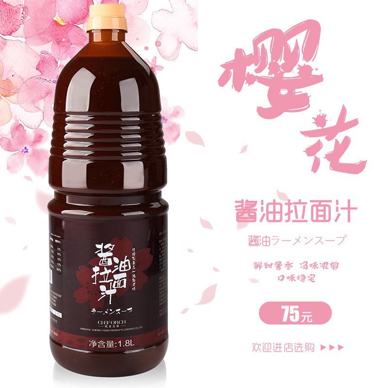 Delicious cherry blossoms Soy sauce noodles Japanese-style noodles Soup Noodle soup Seasoning in Japan 1.8Lin the Agri rice/Dried foods/Condiment , Condiment/Jam/Salad , Sauce , Seasoning sauce category - from Buy2taobao.com to provide professional Taobao agent buy service