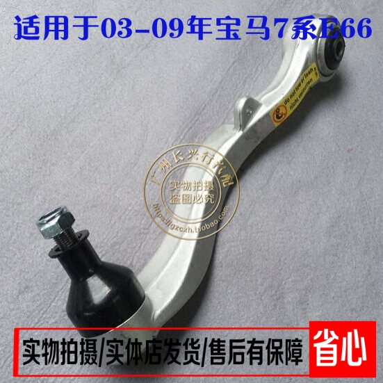 适用于宝马7系E66 730Li 735Li 740Li 750Li 760 下摆臂 下悬挂|msdalam kategori kereta/artikel/Fitting/Refit, bahagian-bahagian auto, sistem gantungan, Lengan atas dan bawah - dari Buy2taobao.com untuk memberikan perkhidmatan ejen Taobao profesional membeli