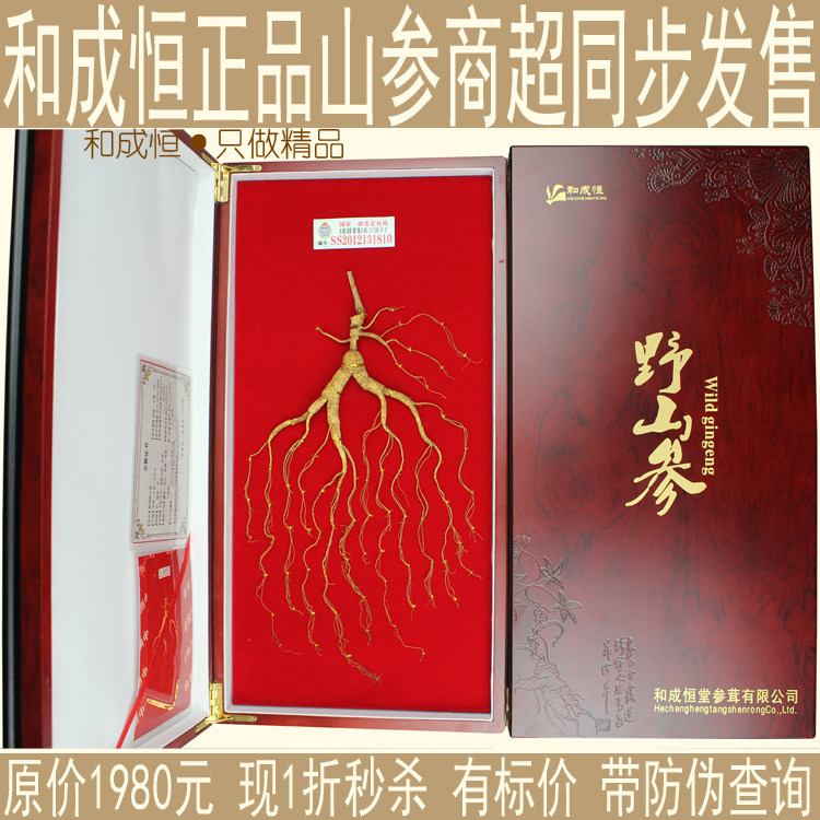 长春特产:【和成恒】东北<em>人参野</em>山参包装礼盒